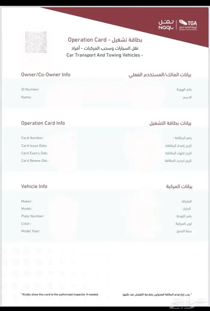 استخراج بطاقة سائق وخطابات تجديد كروت تشغيل 1