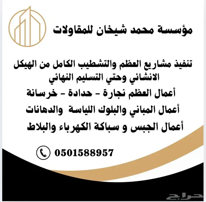 مقاولات عامه 0