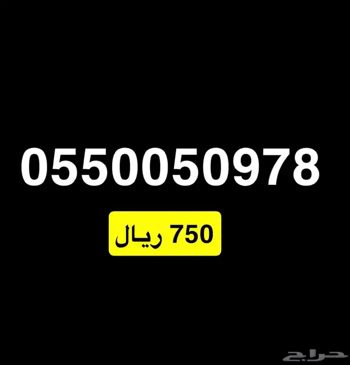 ارقام مميزة stc بأقل الاسعارر 3