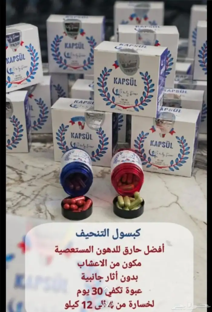 كبسولات ماليزا لتنحيف لا لها اي اضرار منتج طبيعي من العشاب 21