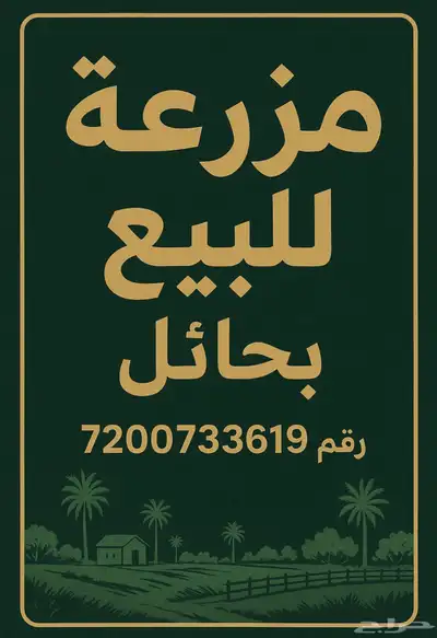 للبيع مزرعة بجانين قريبة من بقعاء الشرقية index