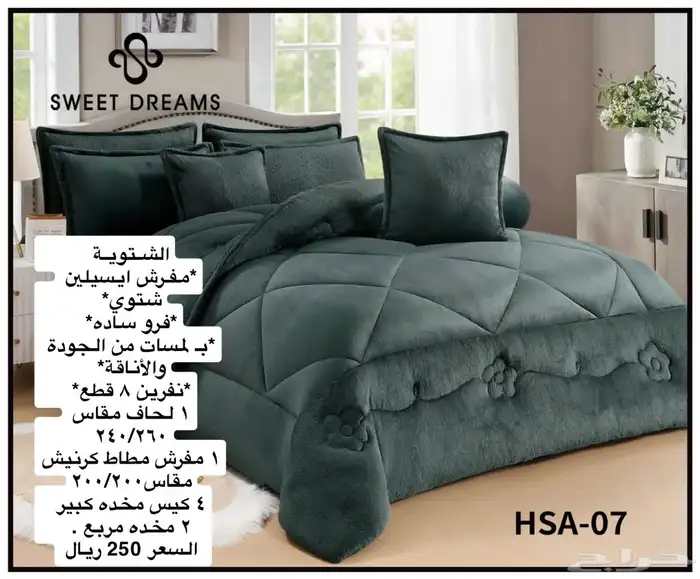 مفارش شتوي 22