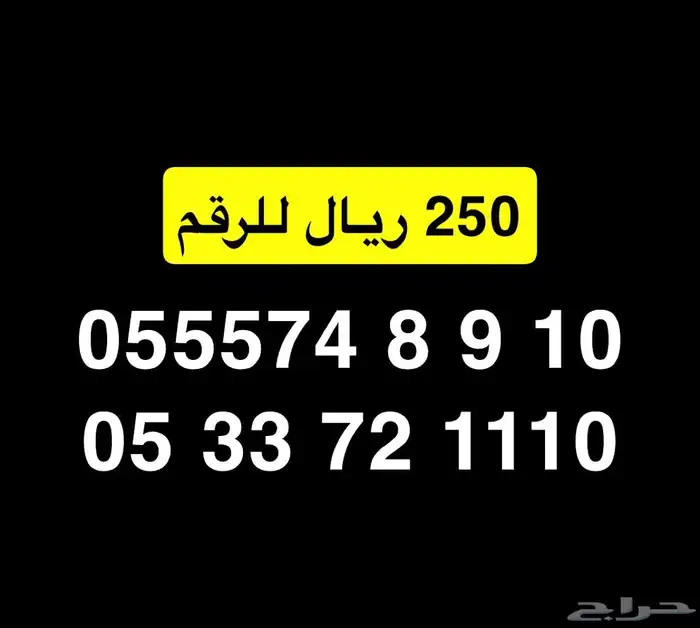 ارقام مميزة stc بأقل الاسعارر 2