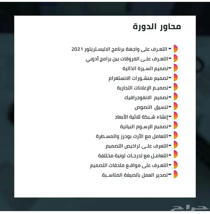 دورة التصميم الجرافيكي بالاليستريتور 2021 مدى الحياة 1