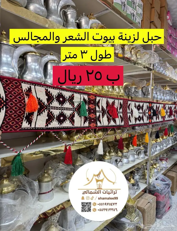 حبال زينة لبيوت الشعر والمجالس 4