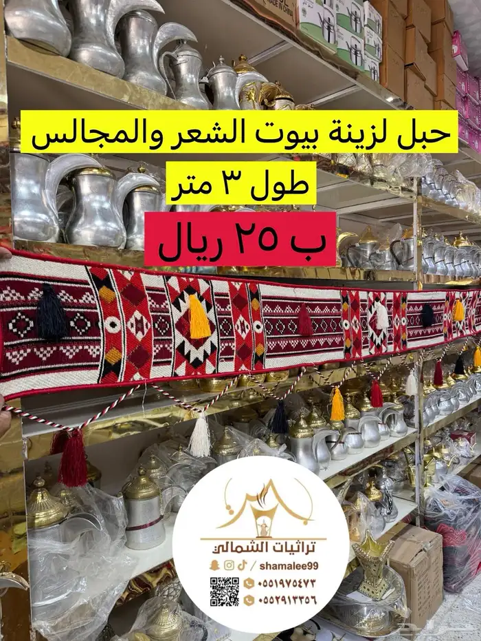 حبال زينة لبيوت الشعر والمجالس 3