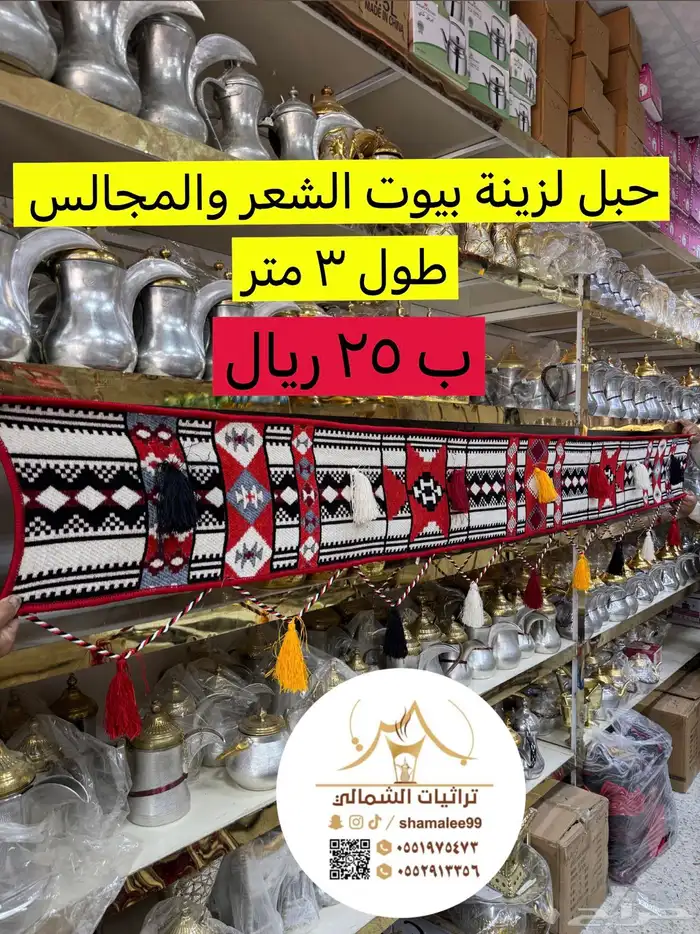 حبال زينة لبيوت الشعر والمجالس 2