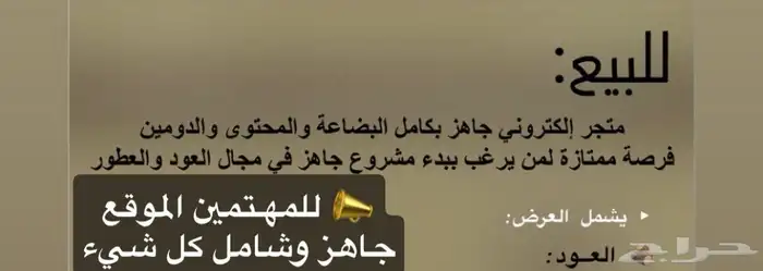 موقع إلكتروني  متجر  للبيع 0