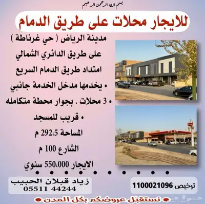 للايجار محلات تجارية في الرياض على طريق الدمام ( الدائري ) index