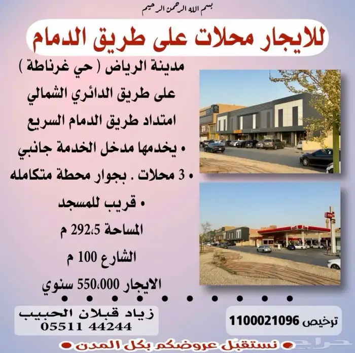 للايجار محلات تجارية في الرياض على طريق الدمام ( الدائري ) 0