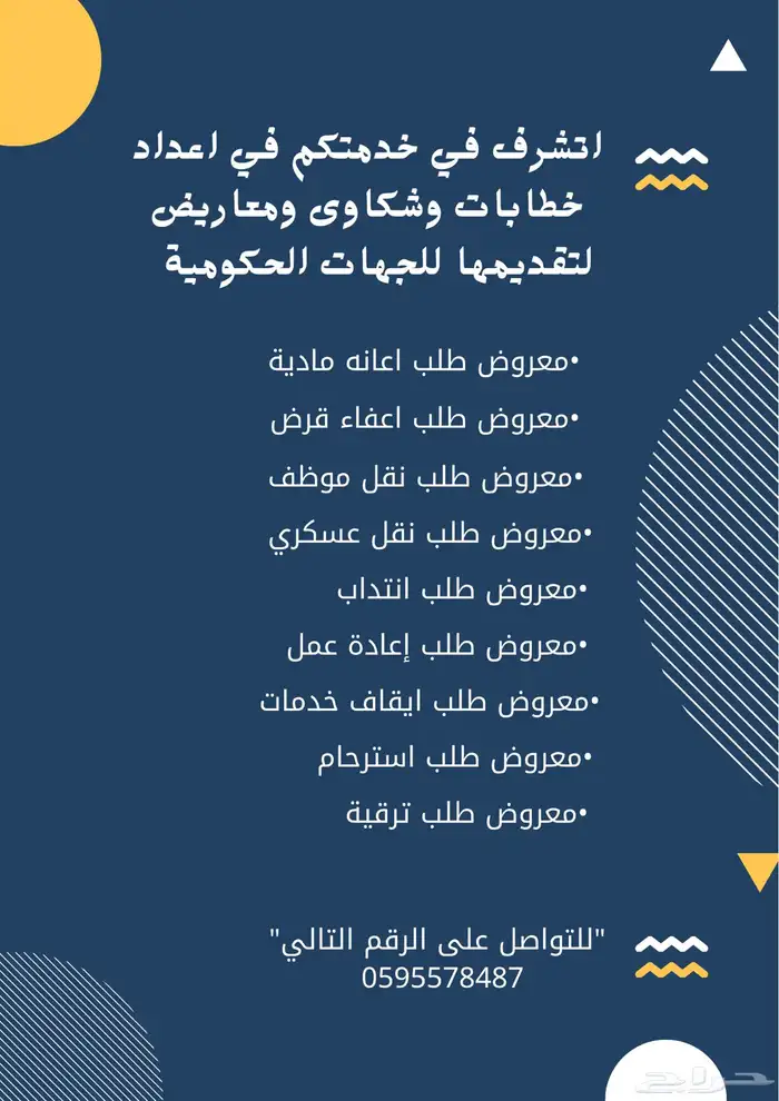 كتابه معاريض وخطابات 2