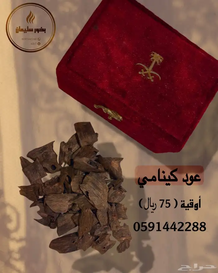 بخور تايقر كينامي مروكي 3