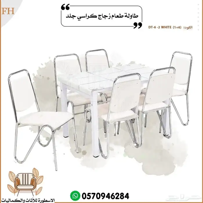طاولات طعام 5