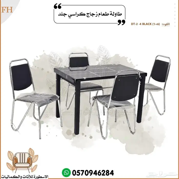 طاولات طعام 6