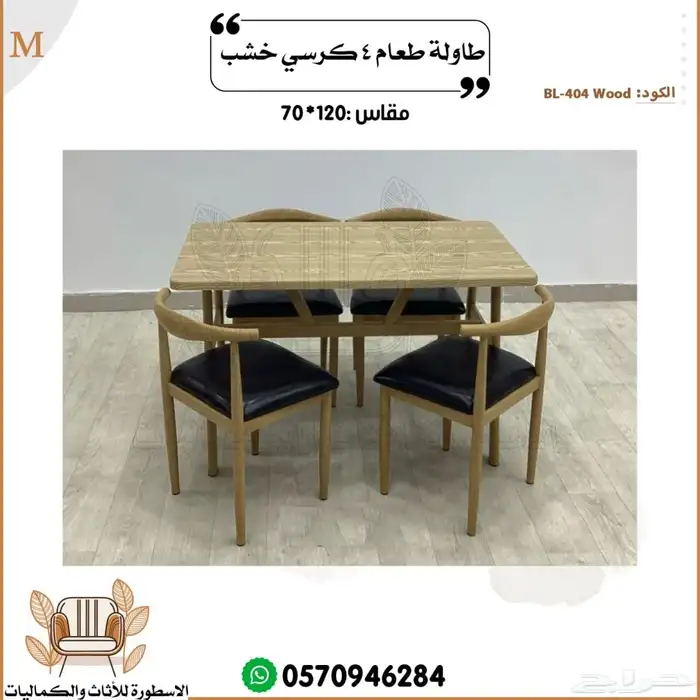 طاولات طعام 26