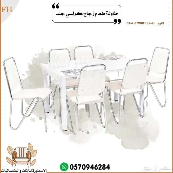 طاولات طعام 1