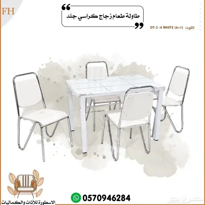 طاولات طعام 0