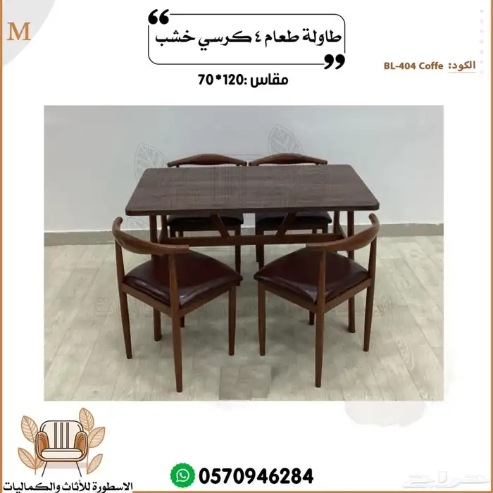 طاولات طعام 24
