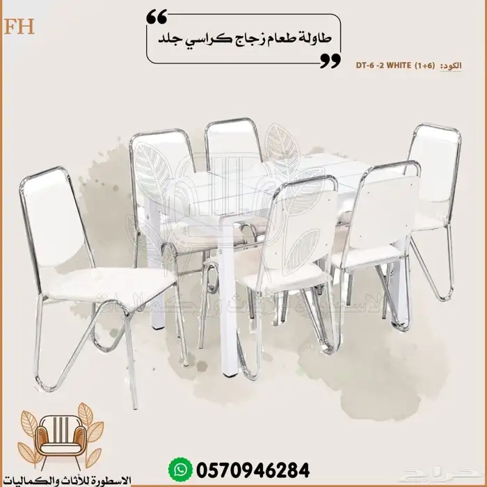طاولات طعام 4