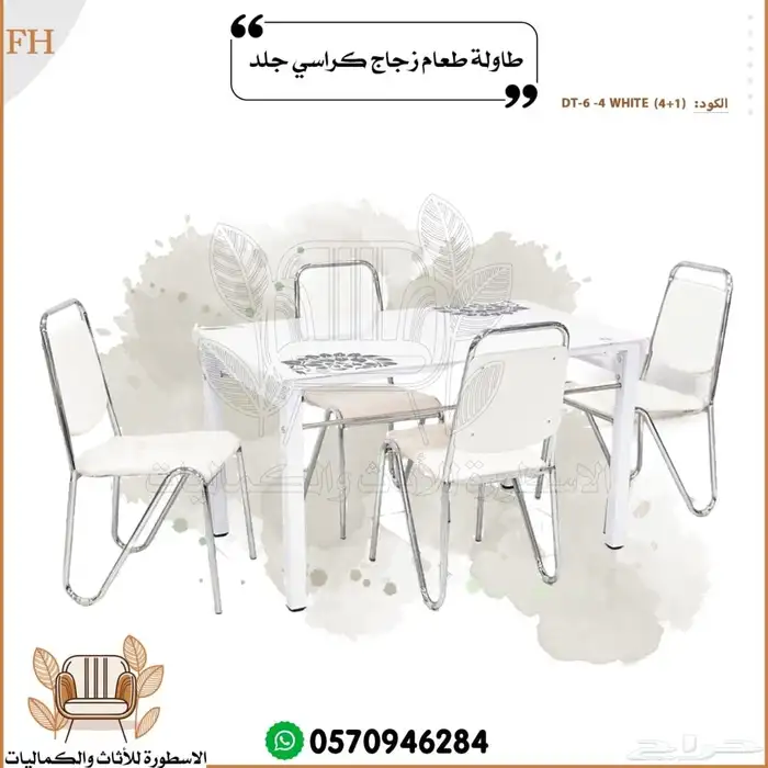 طاولات طعام 23