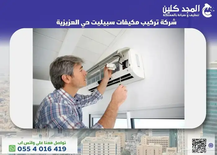 مكيف اسلب تركيب جميع انواع المكيفات فني تكيفات 2