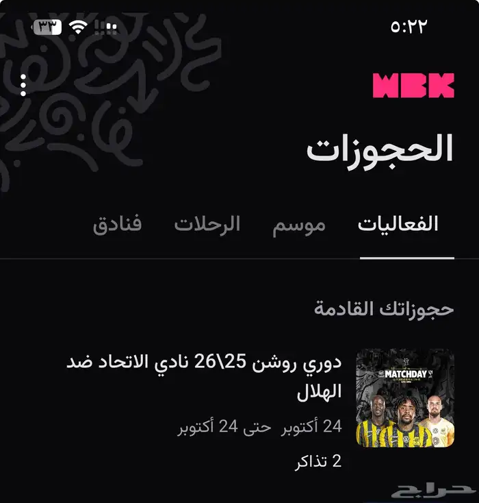 تذاكر الهلال والاتحاد 0