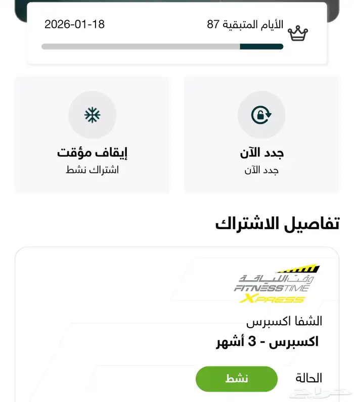 وقت اللياقه اكسبرس لجميع الفروع 0