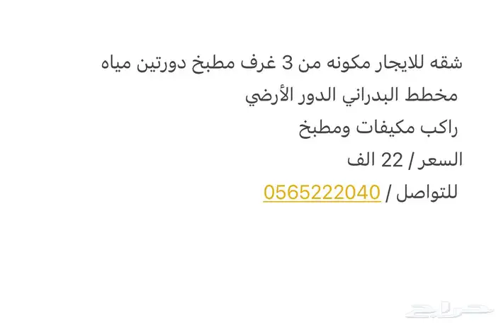 شقه للايجار مخطط البدراني 3 غرف 1