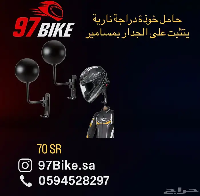 حامل خوذة دراجة نارية 0