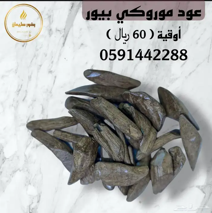 بخور تايقر كينامي مروكي 2