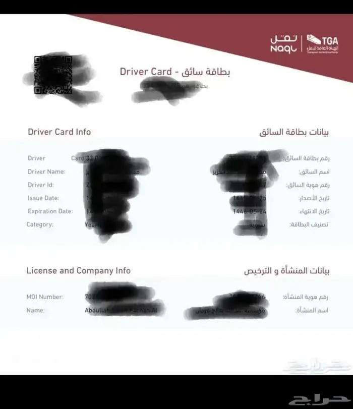 استخراج بطاقة سائق وخطابات تجديد كروت تشغيل 0