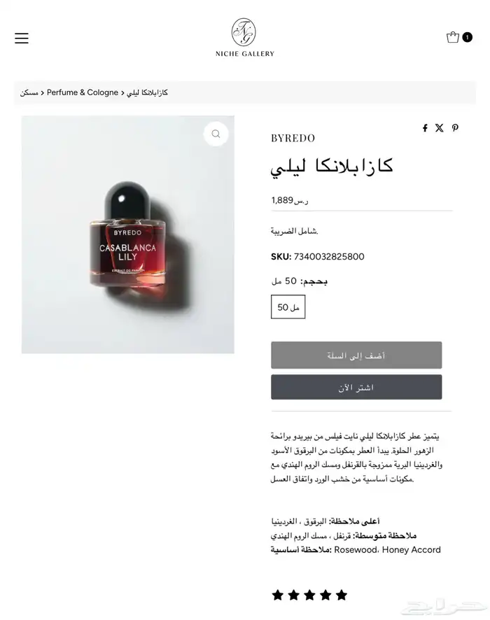 لعشاق العطور النسائية المميزة عطر بيريدو كازابلانكا 1