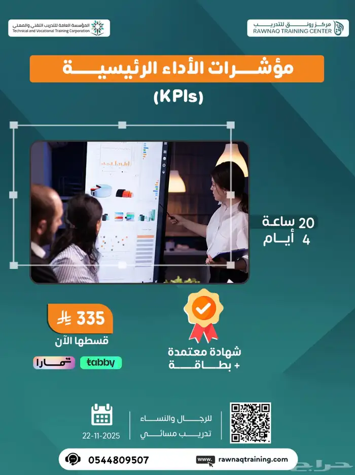 دورة تدريب مؤشرات الأداء الرئيسية (KPIs) 0