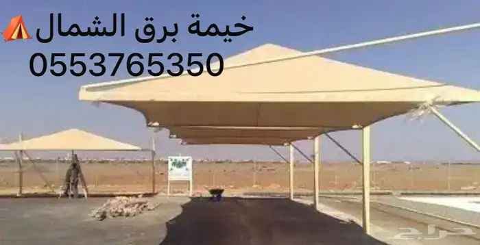 بيوت شعر خيام جلسات تكايات حديد ملكي صقور مضلات اغطيه مطاره 18