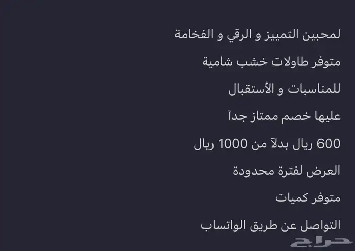 طاولات شاميه جديدة 3
