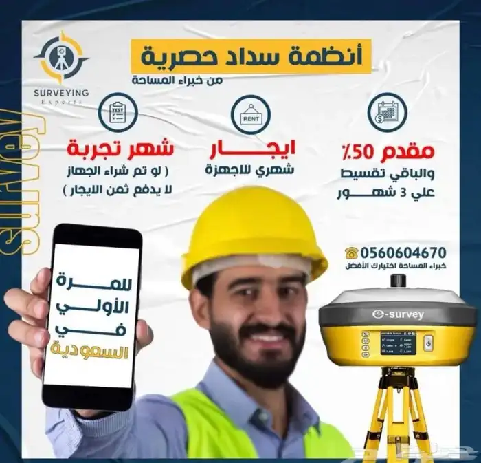 For Sale   Rent   Professional GPS Equipment 0