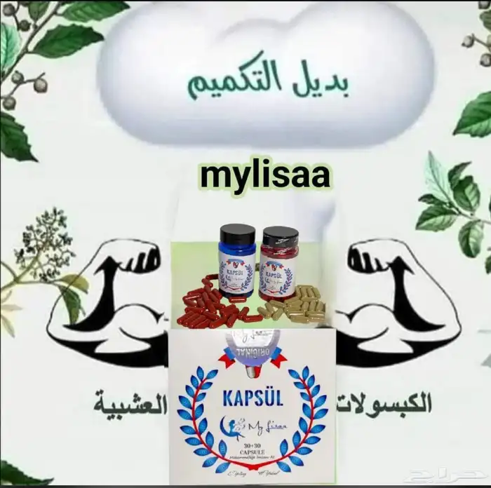 كبسولات ماليزا لتنحيف لا لها اي اضرار منتج طبيعي من العشاب 4