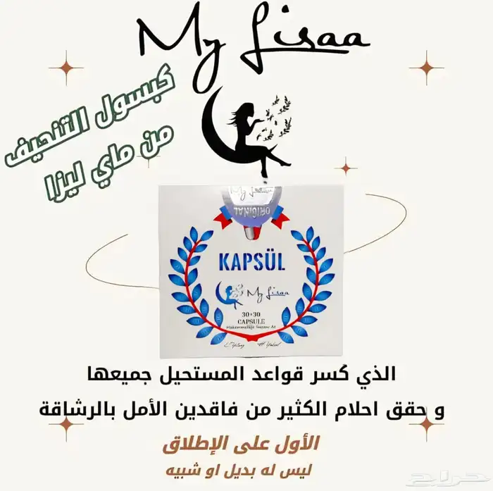 كبسولات ماليزا لتنحيف لا لها اي اضرار منتج طبيعي من العشاب 3