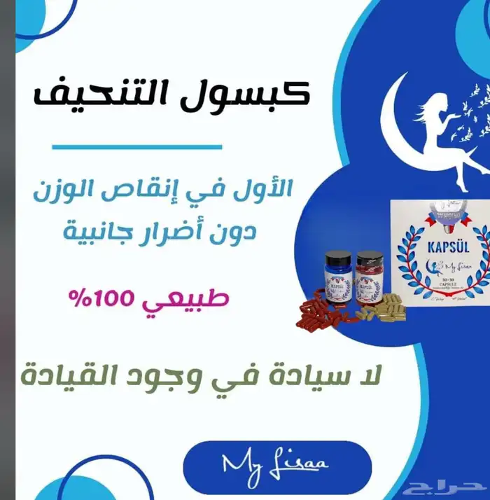 كبسولات ماليزا لتنحيف لا لها اي اضرار منتج طبيعي من العشاب 1