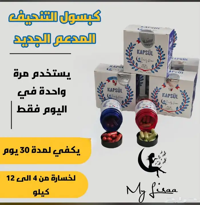كبسولات ماليزا لتنحيف لا لها اي اضرار منتج طبيعي من العشاب 5