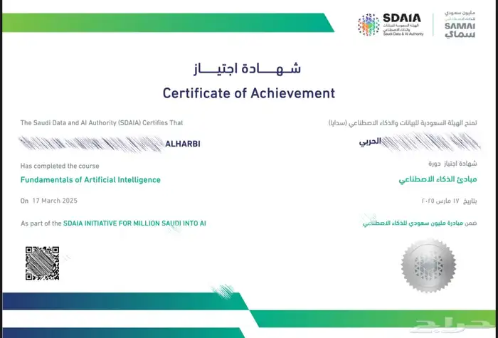 شهادات دورة مبادئ ومفاهيم الذكاء الإصطناعي سعر 25 ريال .. 2