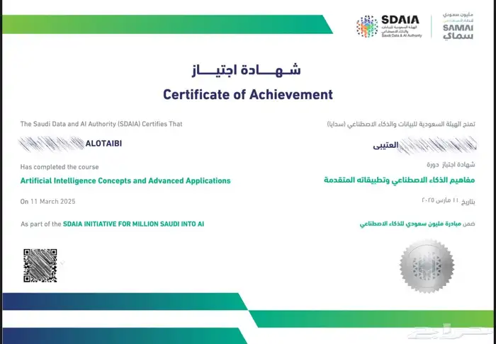 شهادات دورة مبادئ ومفاهيم الذكاء الإصطناعي سعر 25 ريال .. 1