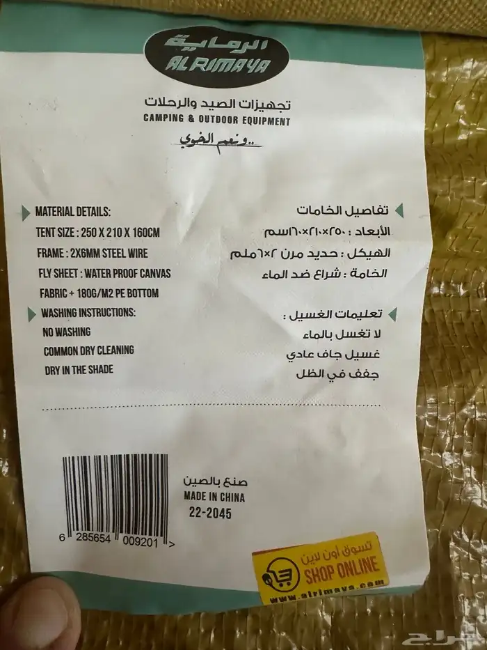 خيمة قماش من الرمايه 1