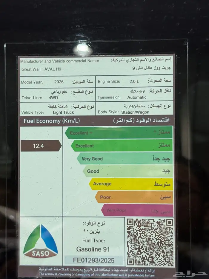 هافال h9 تشليح قطع غيار2026 4