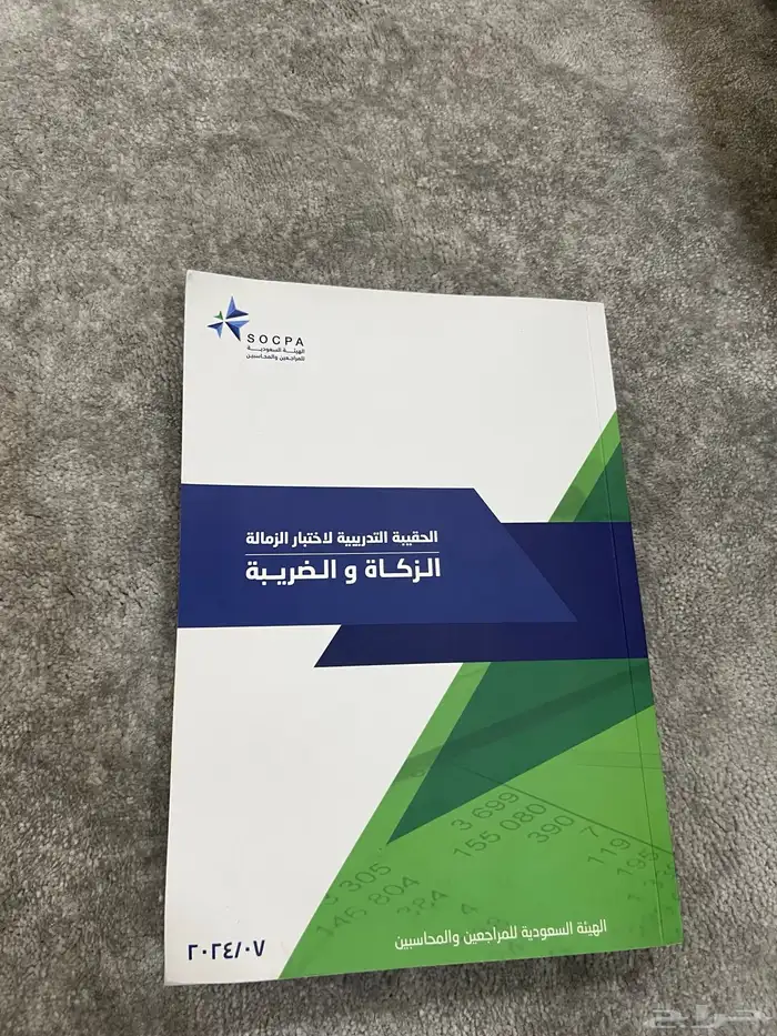 للبيع - حقيبتين تدريبية لاختبار الزمالة (إصدار 2024) 1