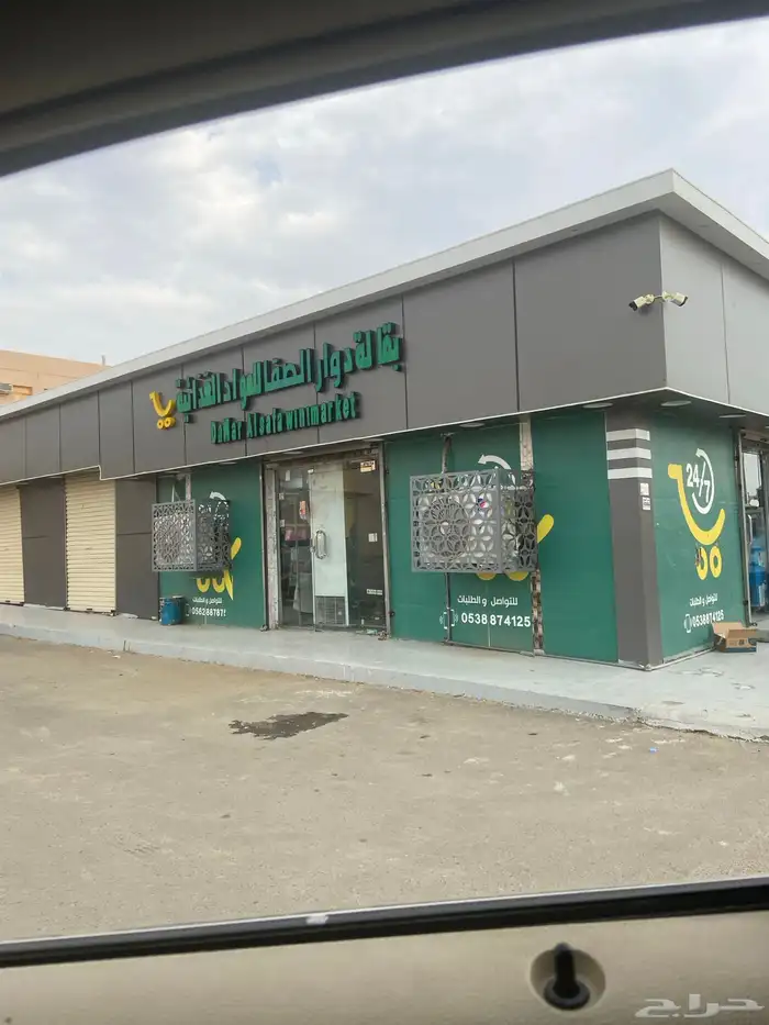 بقاله للتقبيل 0