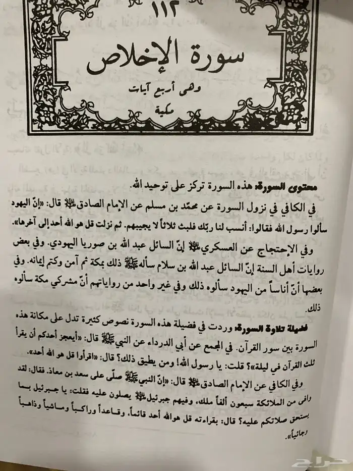 مجموعة كتاب مختصر الأمثل في تفسير كتاب الله المنزل 2