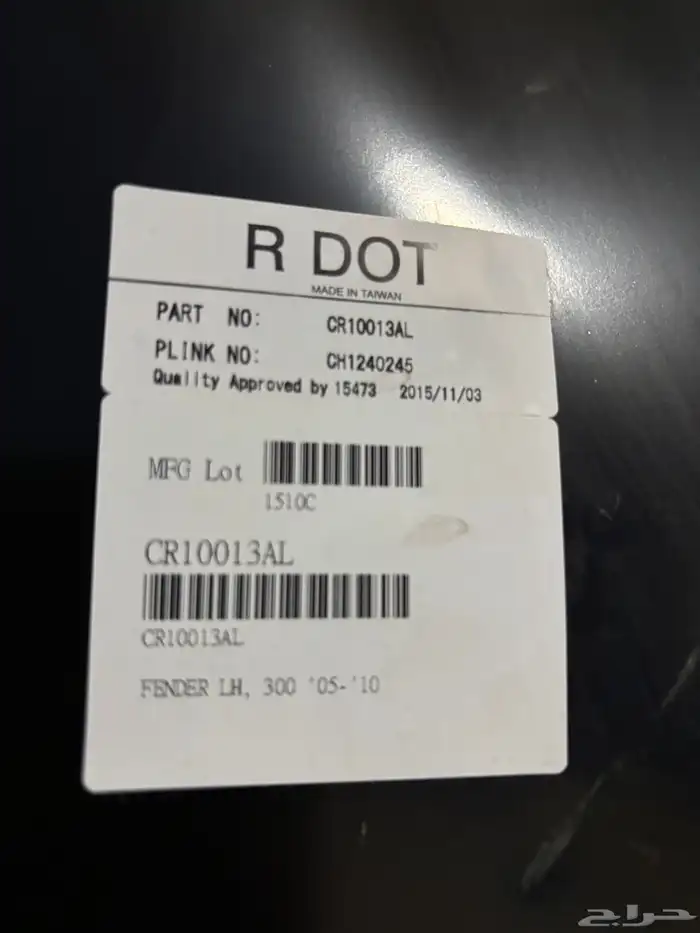 مجموعة رفارف سيارات صناعه تايوانيه 15