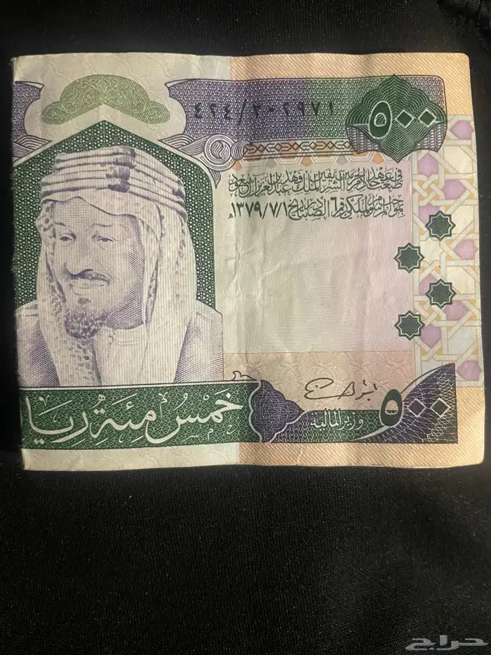 500 قديمه للملك فهد 2
