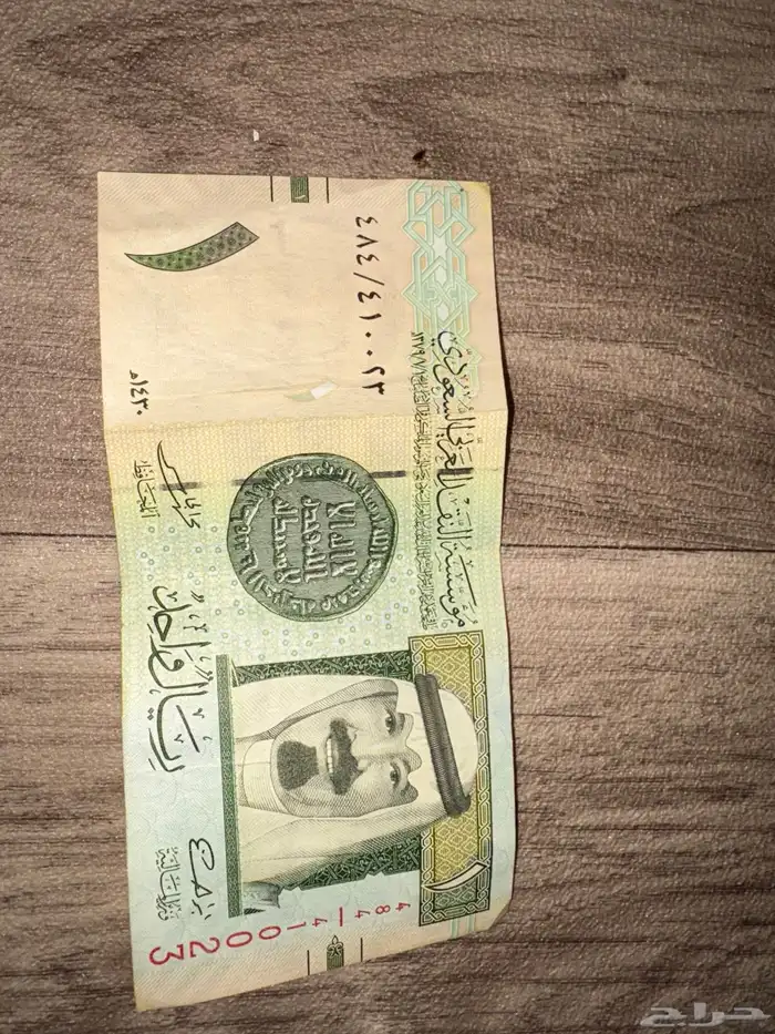 ريال ورقي الملك عبدالله توقيع محمد الجاسر 0